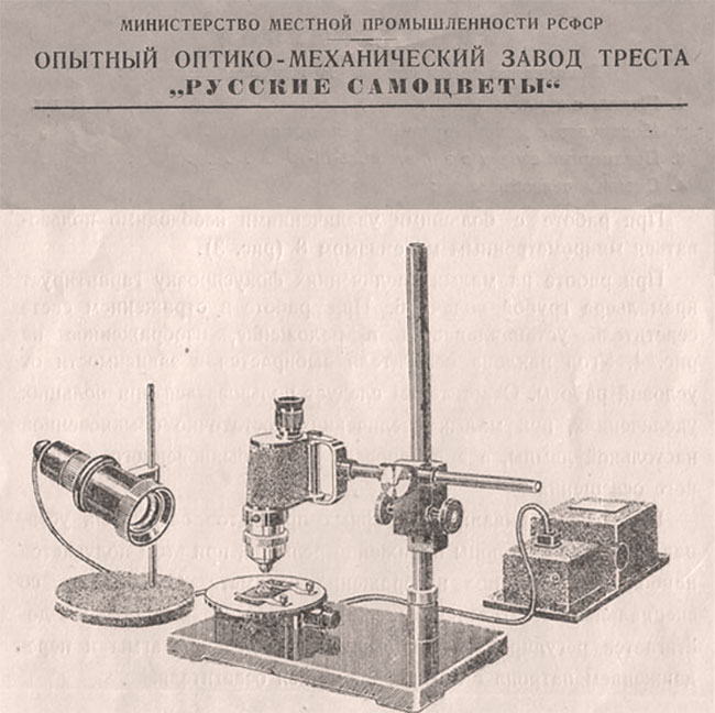 Телескопический микроскоп — Опытный оптико-механический завод (ООМЗ)