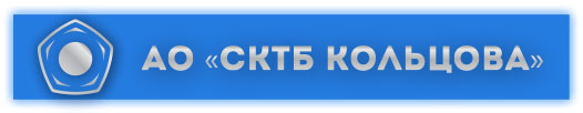 логотип АО «СКТБ КОЛЬЦОВА»
