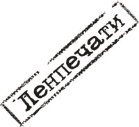 логотип Ленпечати